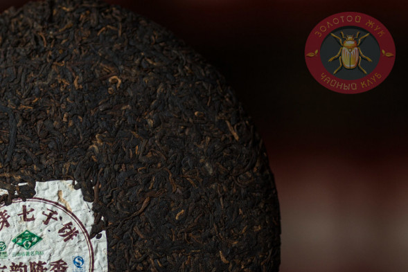 Чай шу пуэр Пу Вэнь &quot;Гу Юнь Чэнь Сян&quot; 357г.