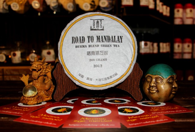 Чай шен пуэр Road to Mandalay (200 грамм, 2012 год) купить онлайн в интернет магазине Золотой Жук