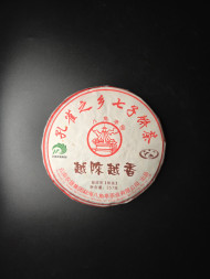 Чай черный шу пуер Лимин Е Чен Е Сян