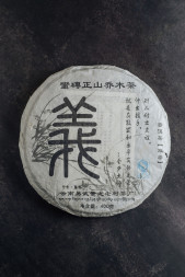 Чай шен пуэр Ицзы 400г.