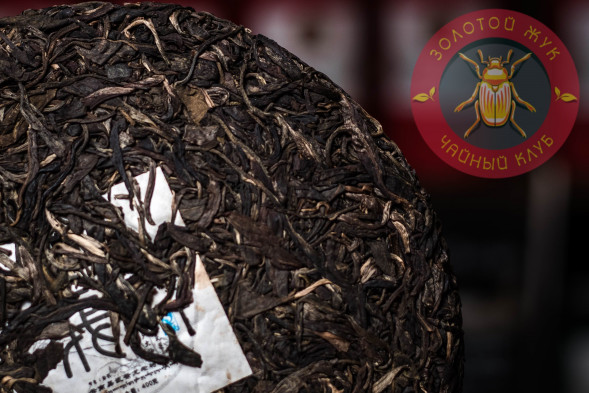 Чай шен пуэр Ицзы 400г.