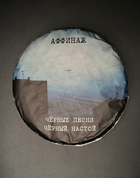 Чай черный шу пуер &quot;Аффинаж&quot; (лимит)