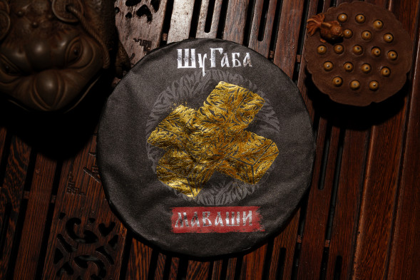 Шу-Габа-Маваши | Золотой Жук