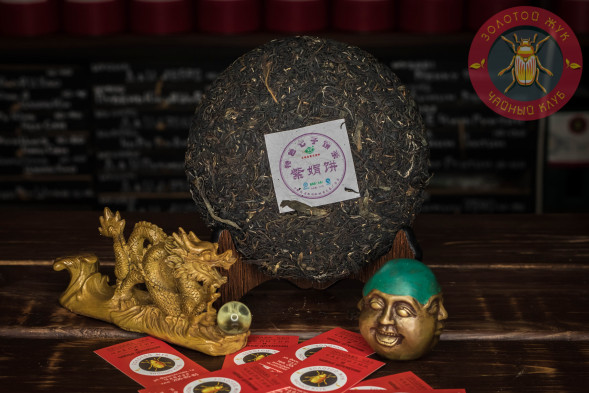 Чай шен пуэр Пу Вэнь &quot;Цзы Чжуань Бин&quot; (Фиолетовый шен) 357г.