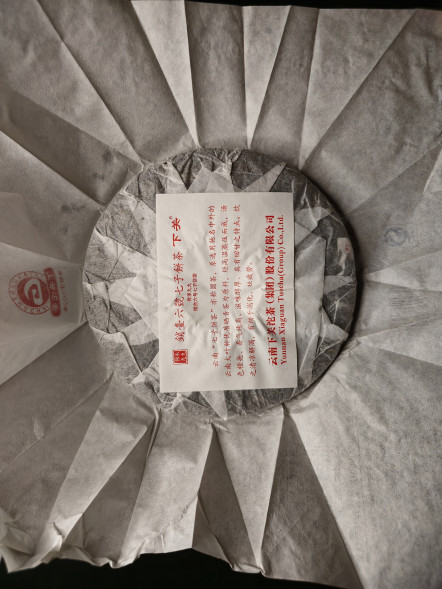 Купить шен пуэр Сягуань FT 2017 — мощный китайский пуэр с ароматом дымки и сухофруктов